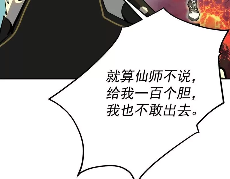 我被地球绑架了,第6话 直面筑基,第135张